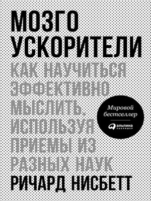 cover image of Мозгоускорители